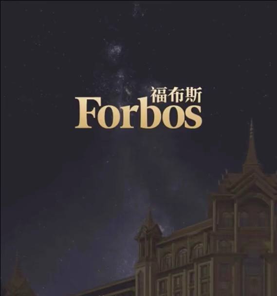 福布斯商业图片8